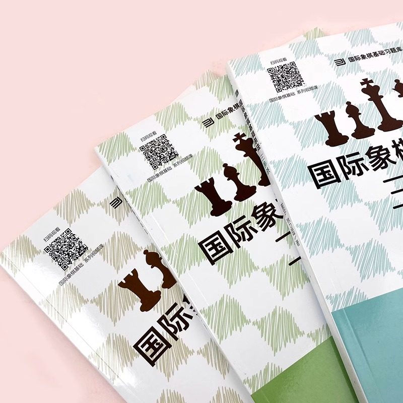 国际象棋基础杀法系列 全3册 国际象棋书籍教材 国际象棋基础杀法 一步杀 国际象棋入门棋谱教学教程 青少年儿童国际象棋教材,淘宝优惠券,粉丝福利购,淘宝优惠卷