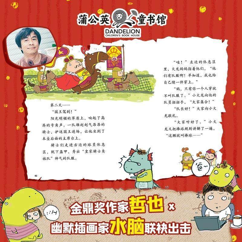 阅读123:小火龙的故事全6册 母亲节礼物疯狂大赛车棒球争霸赛糊涂小魔女小火龙上学记梦想便利店儿童读物 推荐3-6岁宝宝绘本故事书,淘宝优惠券,粉丝福利购,淘宝优惠卷