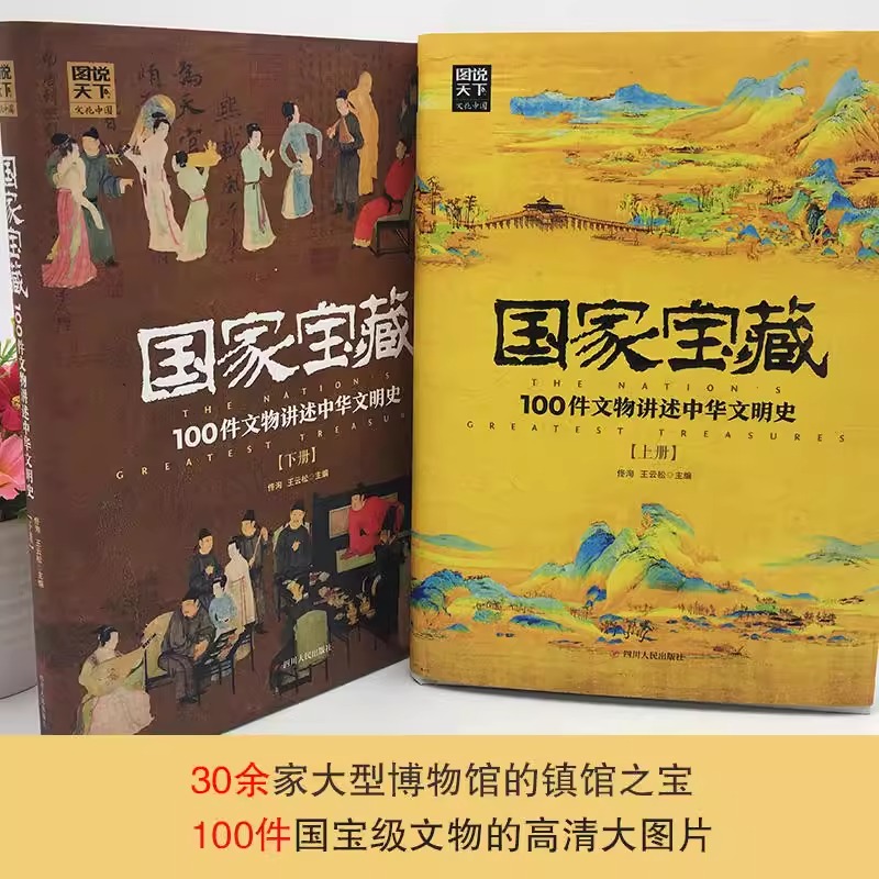 国家宝藏 100件文物讲述中华文明史(上下全2册) 图说天下文化中国历史知识普及读物科普百科收藏考古青少年课外书籍让孩子读懂历史 - 图0