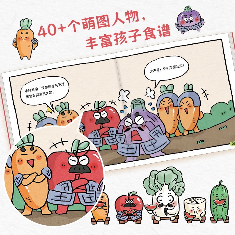 诸葛白菜三十六计全36册3-8岁儿童适读人文科普儿童绘本三十六计国学漫画启蒙绘本读物幼儿小学生趣味阅读思维训练 江西教育出版社