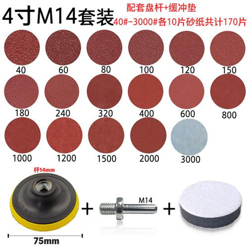 寸12寸砂纸片自粘式植绒砂纸圆形3寸4寸5寸抛光角磨机磨片盘套装 - 图2