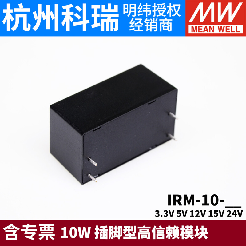 明纬IRM-10开关电源模块5V12V15V24V3.3插脚型10W AC交流转直流DC - 图3