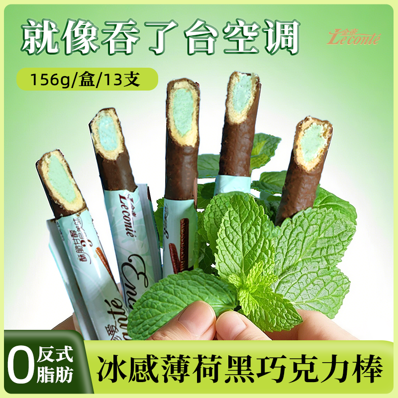金帝薄荷巧克力棒饼干棒香浓营养薄巧味零食纯可可脂网红清新美味 - 图2