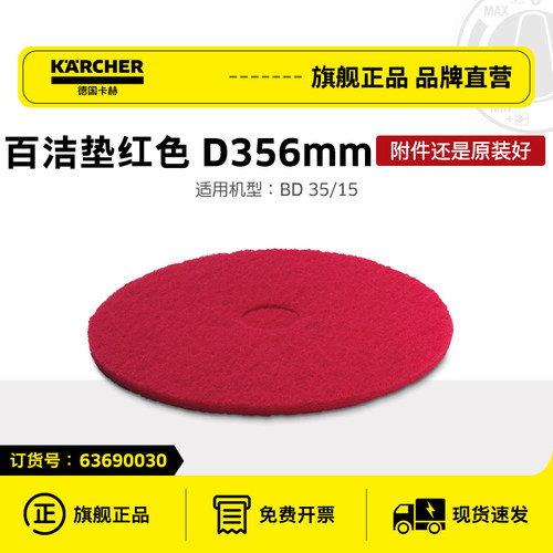 卡赫洗地机配件BD43/25 BD50/50 BD50/55配件针盘/百洁垫 - 图0