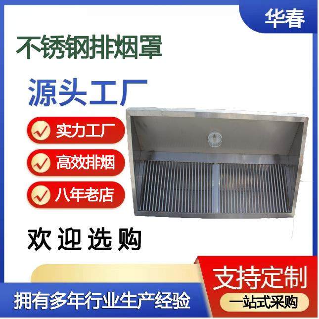 不锈钢烟罩排烟罩抽油烟机排风罩食堂饭店厨房排风油烟净化器烟罩,淘宝优惠券,粉丝福利购,淘宝优惠卷