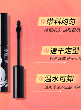 查名一猫睫毛膏旋翘立体持久