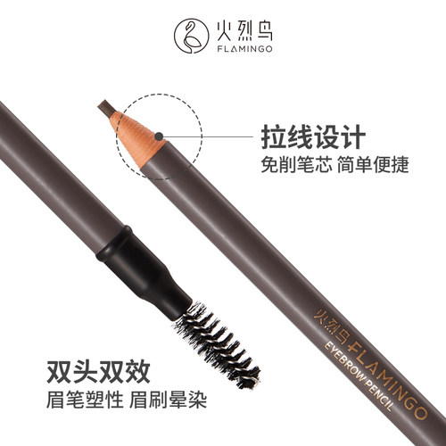 火烈鸟极细免削拉线眉笔化妆师专用防汗持久不脱色不晕染新手 - 图1