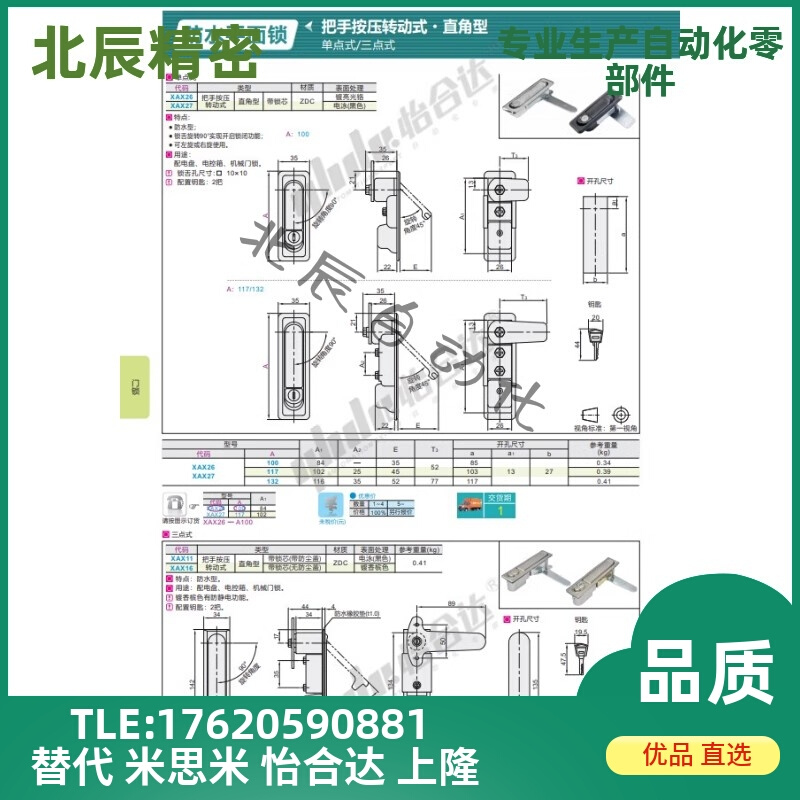 XAX26/27-A100/A117/A132电柜锁 电柜箱锁 平面锁XAX11/16/XAT11 - 图2