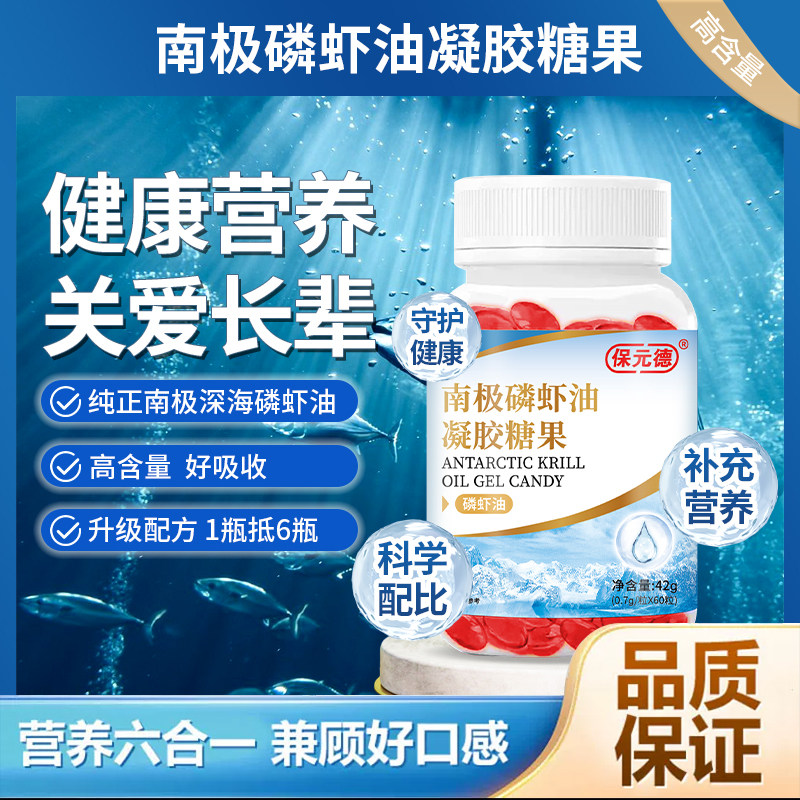  保元德鱼油/深海鱼油