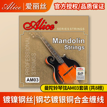 Alice Alice Mantuo Suzuki String AM03 Strings Mercerized Cladding Strings Sound bright silver plated copper tangles