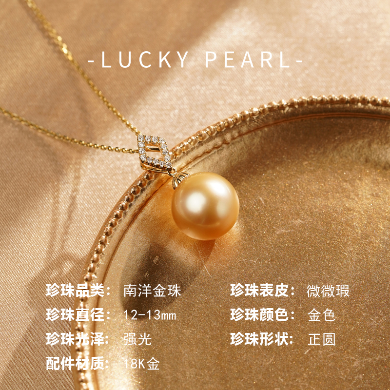 有幸珍珠吊坠 南洋金珠18K金菱形钻石海水珍珠12-13mm品质珠宝女