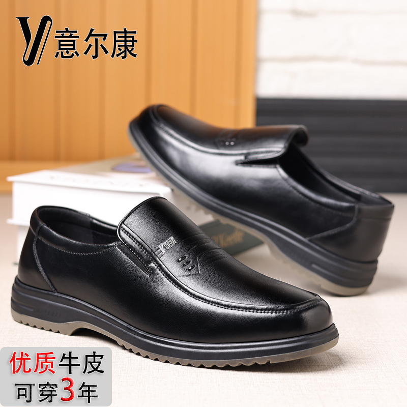 意尔康男鞋商务正装皮鞋2025春季透气真皮休闲鞋防滑中老年爸爸鞋 - 图1