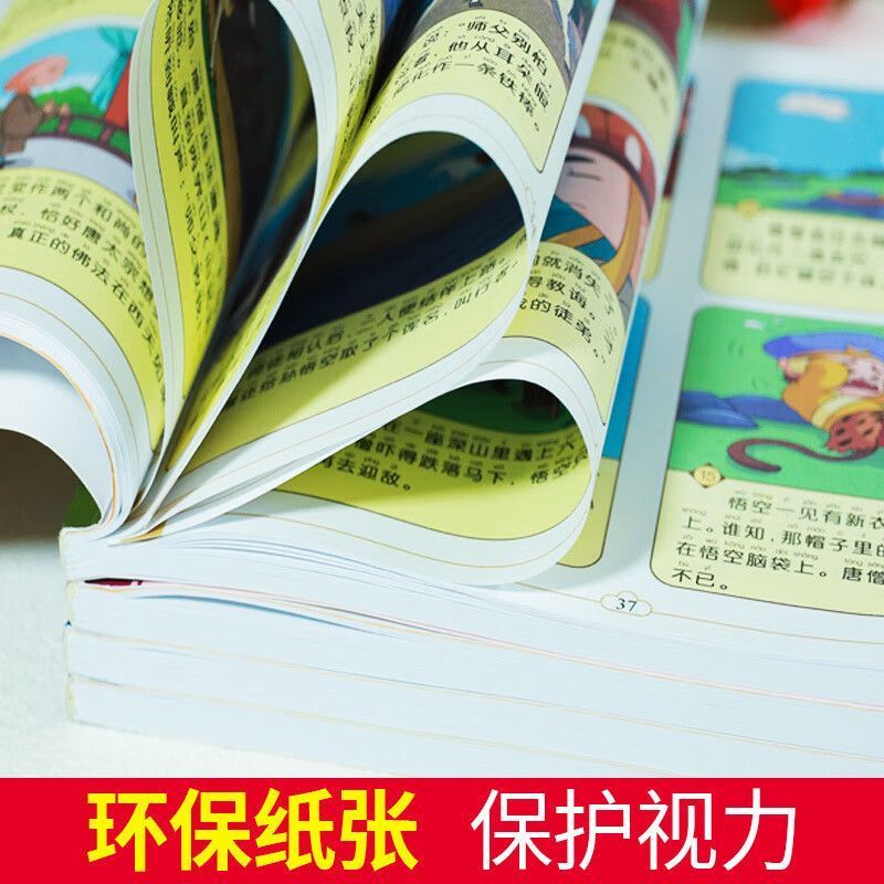 四大名著全4册注音版连环画儿童绘本小学生课外阅读漫画版全套 - 图2