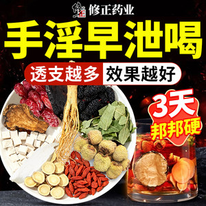 修正五宝八宝人参黄精肉苁蓉桑葚枸杞男肾补固精九宝男士养生茶bt