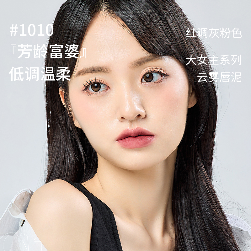 零壹零陆0106唇泥哑光唇釉口红套装组合装复古红色红棕色小众品牌