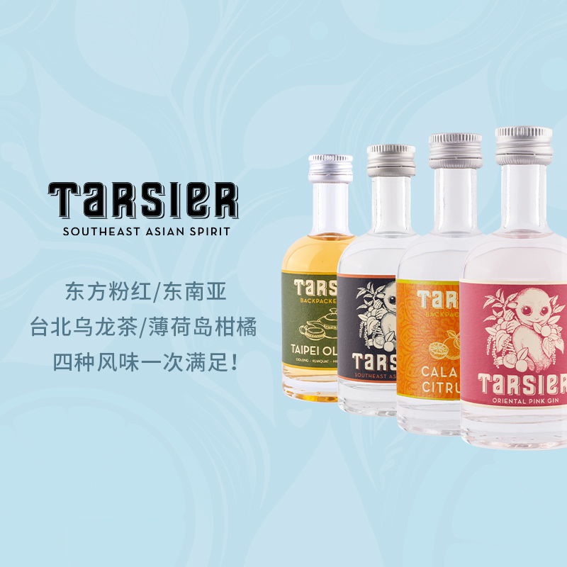 Tarsier Gin/塔西尔 迷你酒礼盒 金酒/杜松子酒 50ml*4 - 图1