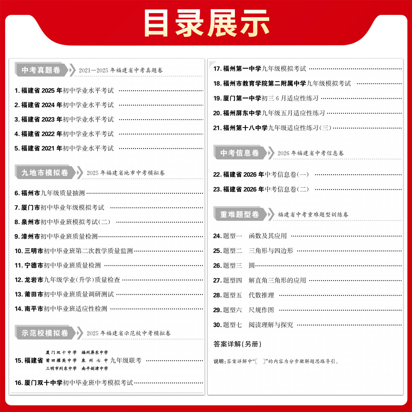 天利2026年福建省中考试题精选语文数学英语物理化学政治历史生物地理会考福建中考真题及模拟预测试题福建天利中考真题详讲解2025