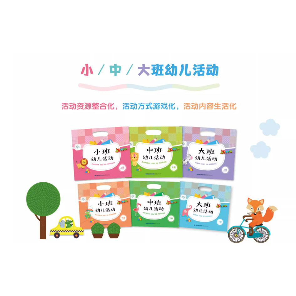2025春秋福建省幼儿活动操作材料学具小班中班大班下册上册幼儿园学习包教材中班小班教师用领域活动指导福建幼儿园新华同款教材书