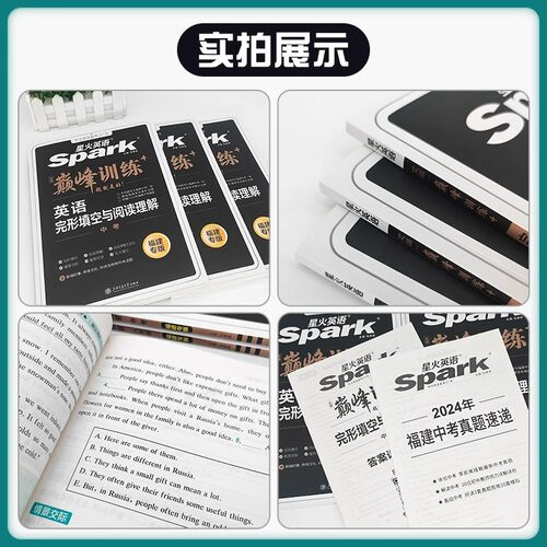 福建专版2026-2027版星火英语初中七八九年级+中考完形填空与阅读理解7-8-9仁爱英语78年级写字本专项组合巅峰训练星火仁爱写字本 - 图2