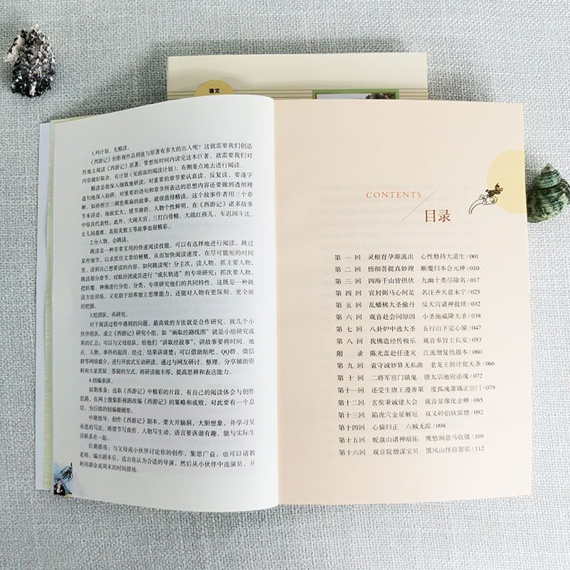 西游记原著正版无删减吴承恩完整版初中生青少年版必七年级上册读书人教版人民教育出版社初一古典四大名著文言文课外阅读朝花夕拾