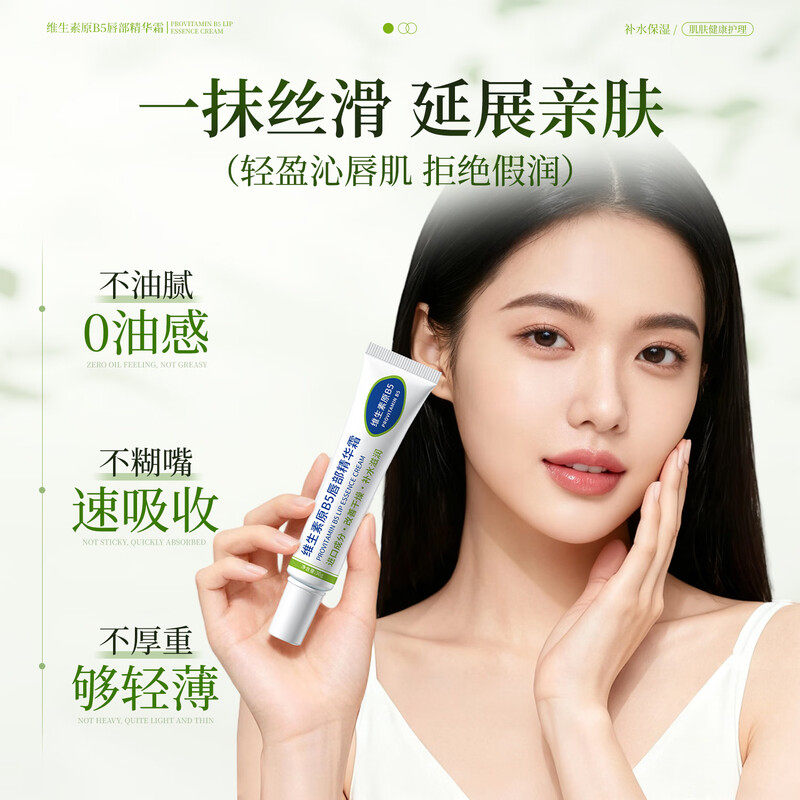 维生素B5润唇膏补水保湿滋润防干裂去死皮淡化唇纹唇部护理精华霜,淘宝优惠券,粉丝福利购,淘宝优惠卷