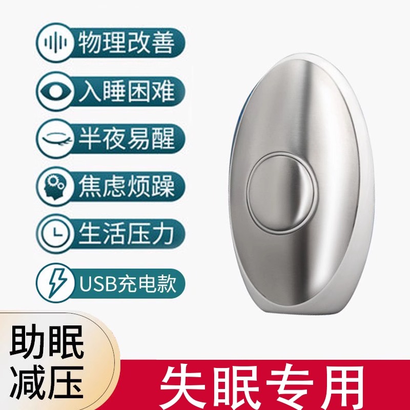 睡眠仪助眠器医用微电流刺激仪治疗严重失眠焦虑专用手握睡觉神器 - 图3