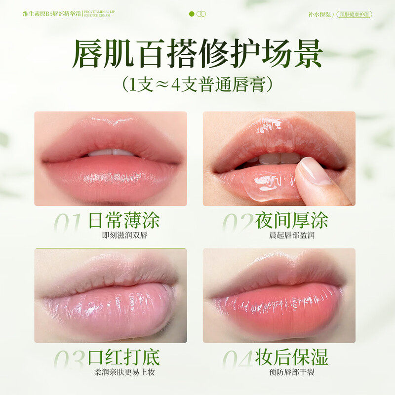 维生素B5润唇膏补水保湿滋润防干裂去死皮淡化唇纹唇部护理精华霜,淘宝优惠券,粉丝福利购,淘宝优惠卷