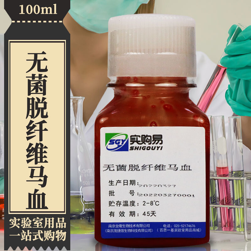 实购易 无菌脱纤维马血 100ml - 图1