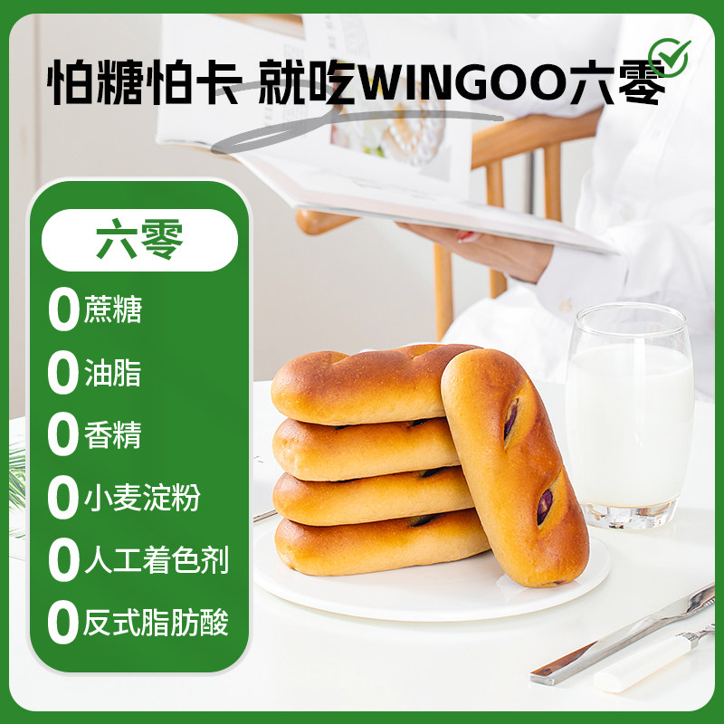 wingoo六零低碳碱水棒油脂0白砂糖代餐健康早餐夹心面包整箱零食,淘宝优惠券,粉丝福利购,淘宝优惠卷