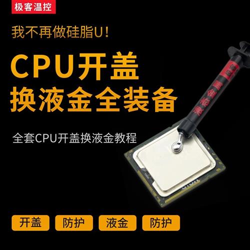 液态金属导热膏硅脂 cpu开盖导热散热硅脂液态金属液金硅脂镓基-图0