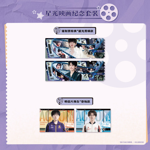 新品王者荣耀×不凡玩品KPL STAR系列《星光映画ACTION》收藏套装 - 图2