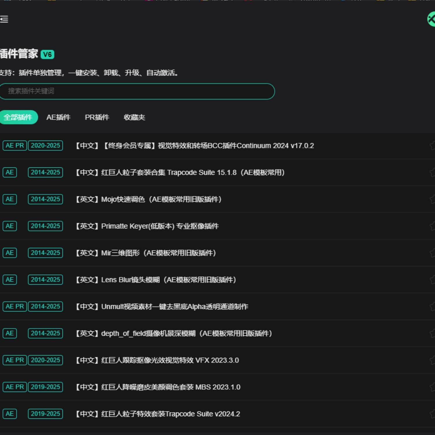 AE黑鲸工具箱 脚本插件一键安装 模板资源下载 ae报错 BCC 红巨人,淘宝优惠券,粉丝福利购,淘宝优惠卷