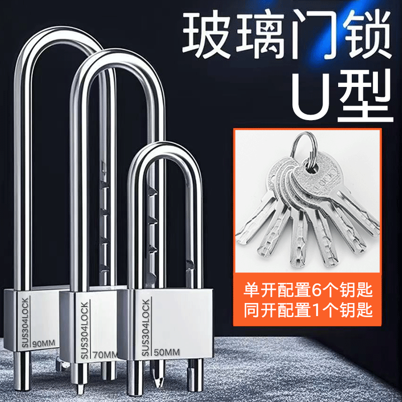 锁门挂锁304不锈钢U型门挂锁玻璃对开门把手锁户外专用防水防锈锁,淘宝优惠券,粉丝福利购,淘宝优惠卷