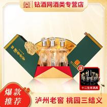 LUZHOU Luzhou concentrated incense and old cellar golden camarage wine Taoyuan Three knots in thick and fragrant type 52 degrees 500ml * 3