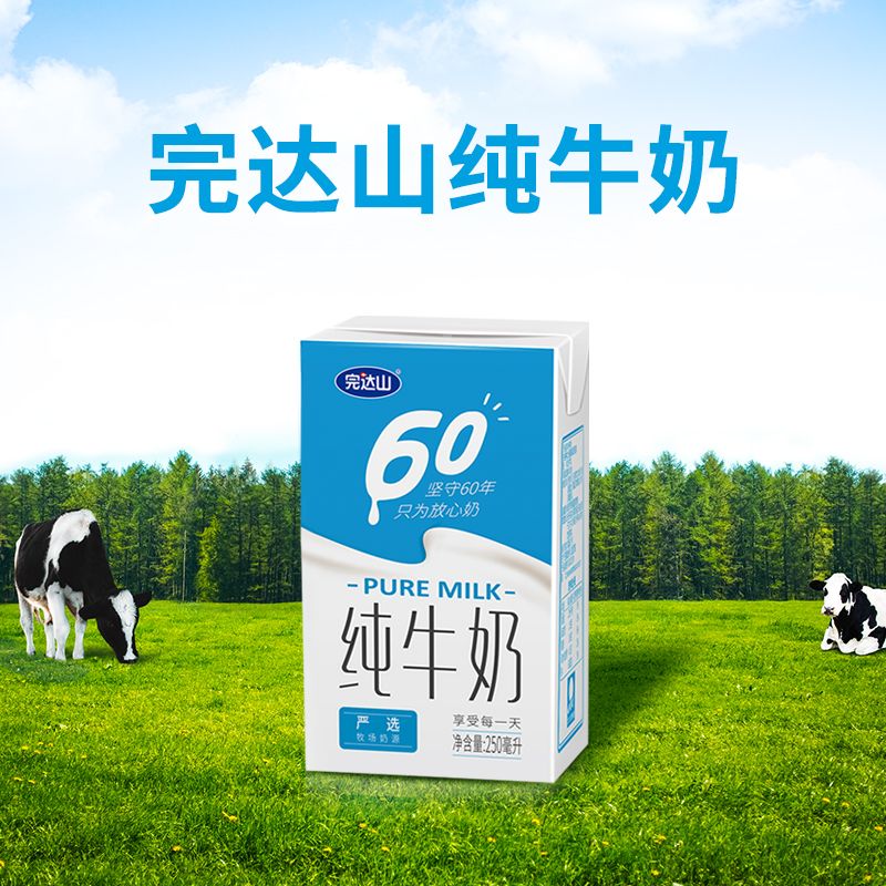 【官方旗舰】完达山纯牛奶整箱生牛乳全脂学生营养早餐250ml*24盒 - 图1