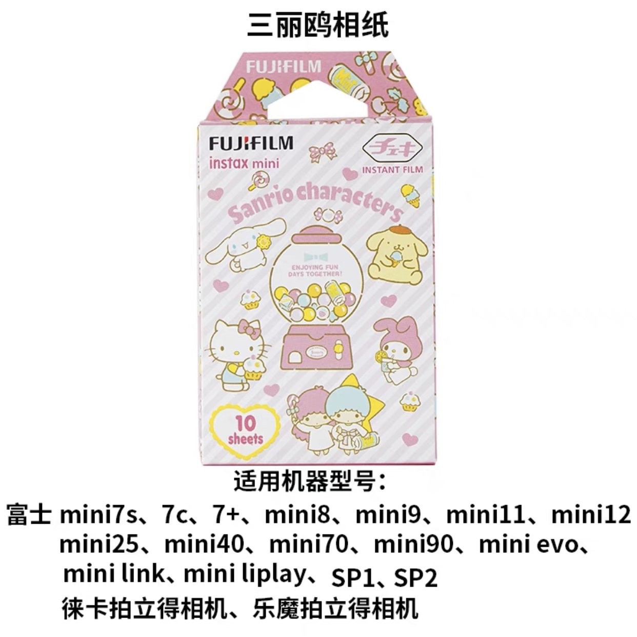 富士一次成像拍立得相纸mini12/11/9/8/7+/7c/90白边卡通3寸胶片 - 图3