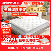 (White Rider Elite version) Heinedoor official flagship store 3 District Unique Bag Spring Latex Mattresses Home Bedroom