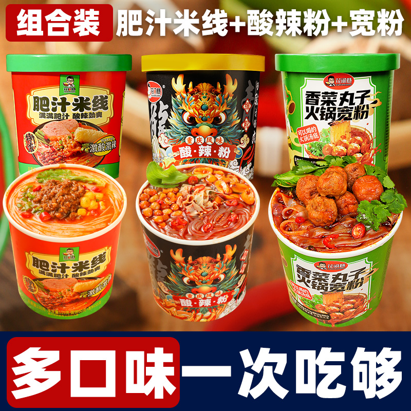 重庆酸辣粉肥汁米线桶装免煮冲泡香菜丸子火锅宽粉宿舍夜宵一整箱 - 图0