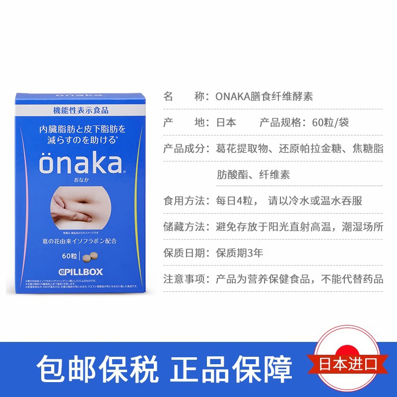 日本PILLBOX ONAKA瘦 肚子膳食纤维葛花酵素120粒/盒进口正品 - 图3