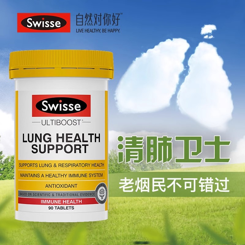 澳洲swisse斯维诗清肺片肺部清道夫护肺清肺灵抽烟润养肺保健90粒 - 图1