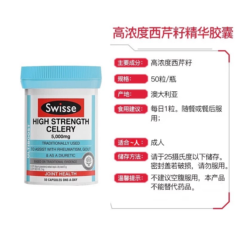 【尿酸类目】澳洲Swisse斯维诗西芹籽精华胶囊芹菜籽口服50粒/瓶 - 图3