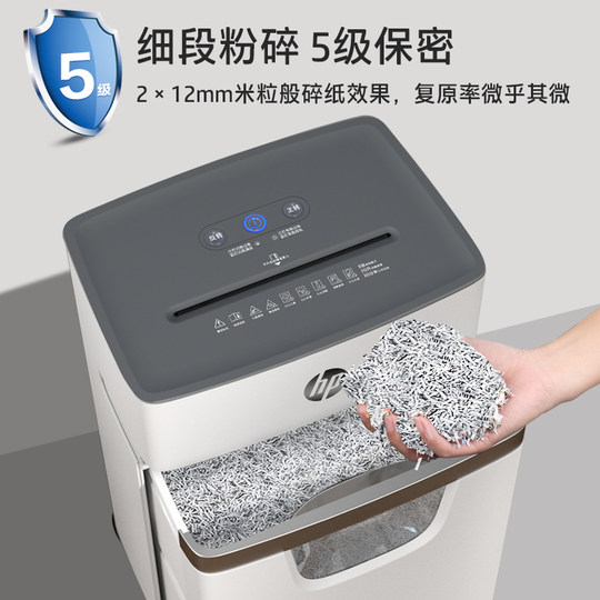 HP惠普碎纸机办公室自动家用碎8张颗粒状电动大功率商用桌面纸张文件小型粉碎机碎6张保密碾碎机W2008MC