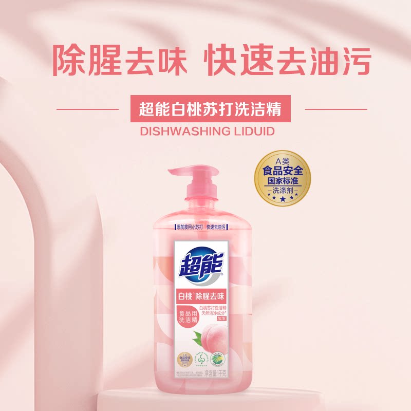 超能白桃洗洁精去油污不伤手厨房洗碗液家用食品级水果蔬菜清洗剂