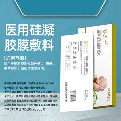 舒巴宁医用硅胶膜敷料