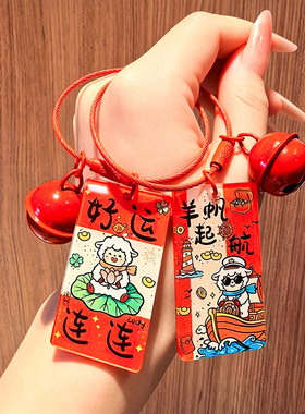 羊年祝福语字牌钥匙扣吊牌2027年幸运文字包包挂件新年小礼品挂饰