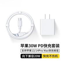 PD30W quick refill suit gigton apply Apple 14pro phone charger 11 12 13 flash charge head x xr max charge head 8plus