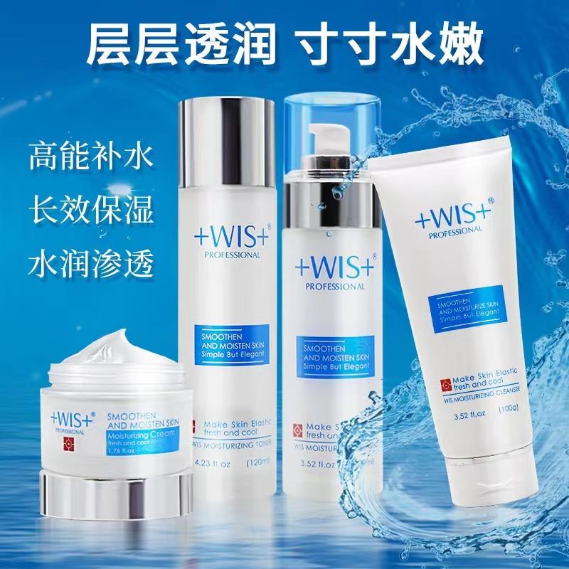 WIS极润保湿套装护肤品套盒补水男女清爽控油wls旗舰店官网正品