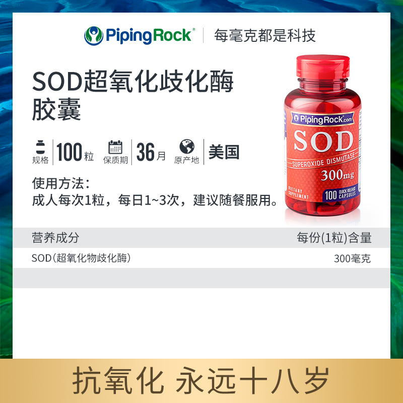 美国朴诺SOD超氧化歧化酶胶囊300mg100粒sod酶雪白胶原白少女肌肤 - 图1