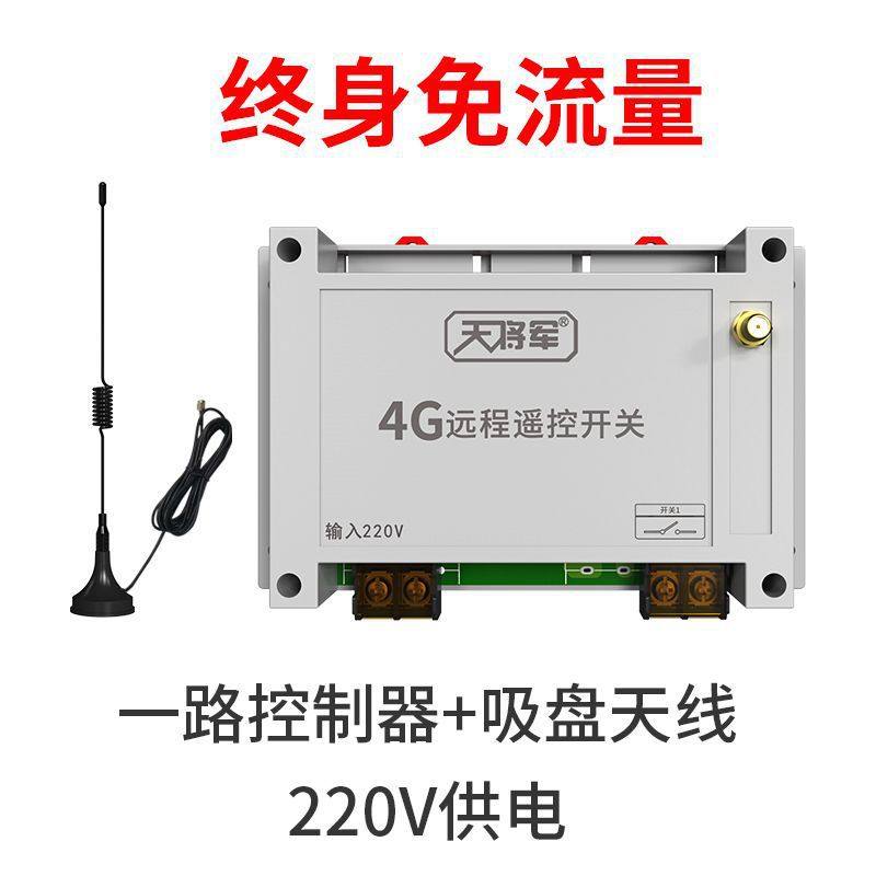 4G手机远程遥控开关智能无线网络定时电源水泵路灯空开220V380V,淘宝优惠券,粉丝福利购,淘宝优惠卷