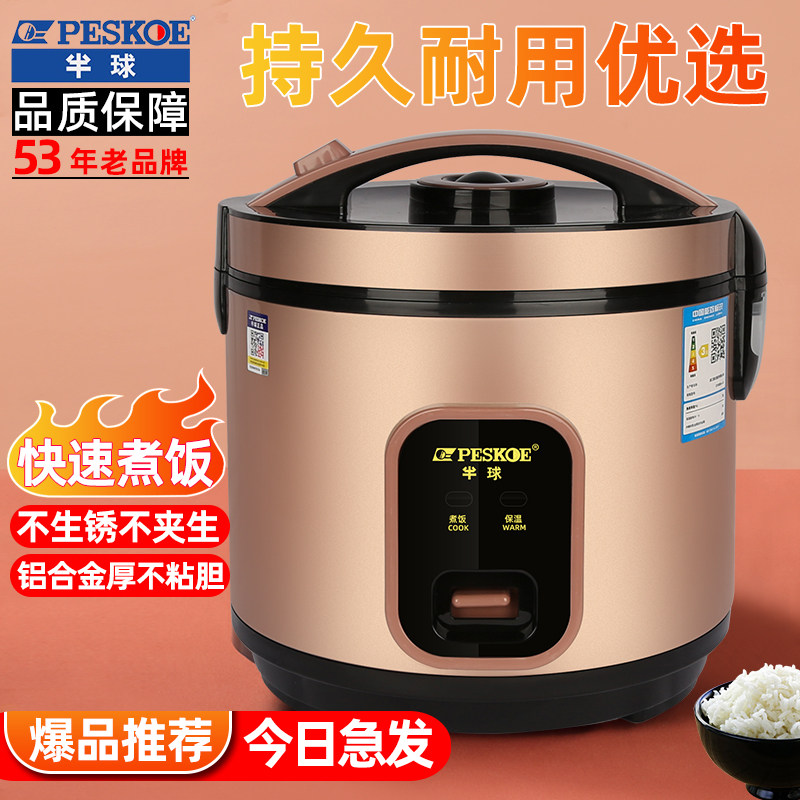 半球正品电饭煲家用老款式电饭锅不粘锅3-4人5L6升大容量1-2小型